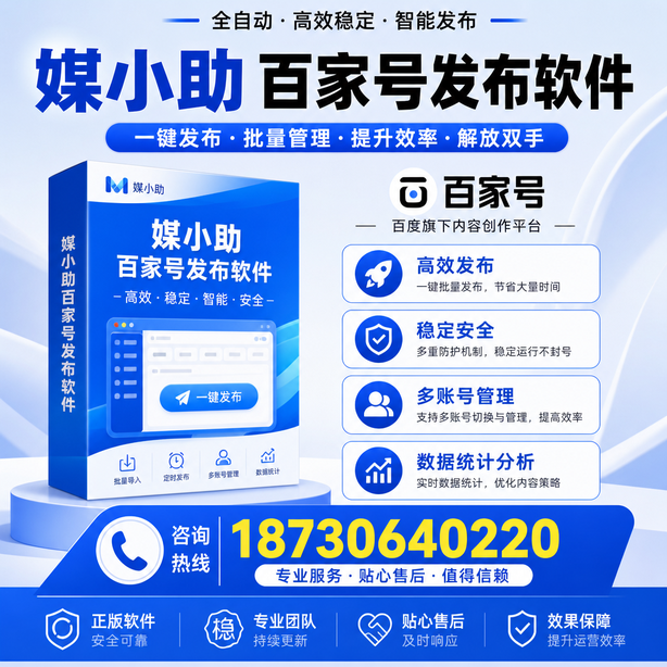 泸州百家号批量发布软件